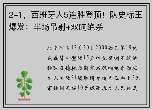 2-1，西班牙人5连胜登顶！队史标王爆发：半场吊射+双响绝杀