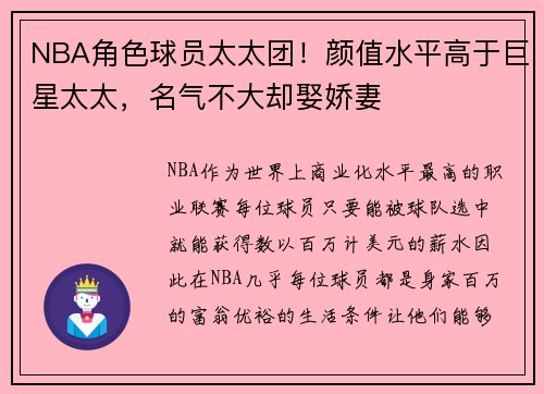NBA角色球员太太团！颜值水平高于巨星太太，名气不大却娶娇妻